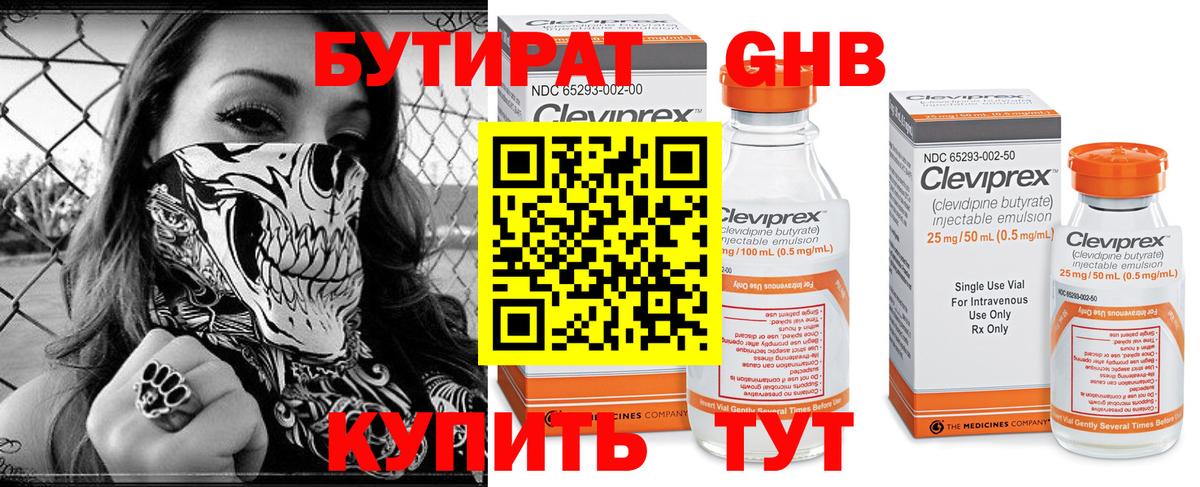 БУТИРАТ BDO Асбест