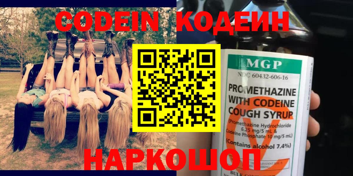 Кодеиновый сироп Lean Purple Drank  Вход с VPN  Асбест  Codein напиток Lean (лин) 