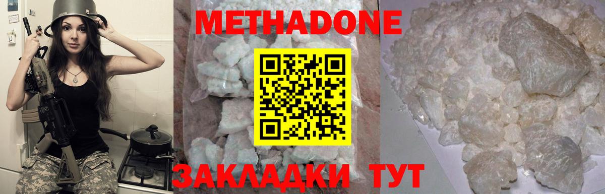 Метадон VHQ  omg ССЫЛКА  Вход с VPN  Асбест  Метадон кристалл 